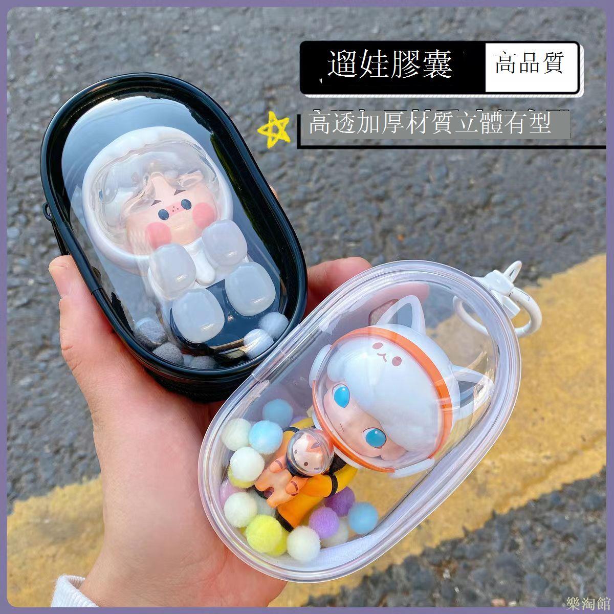 泡泡瑪特收納包加厚版遛娃膠囊封閉盲盒娃包外出透明防塵展示