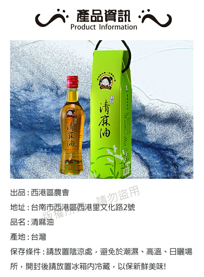 【西港農會】清麻油300ml X1瓶 3