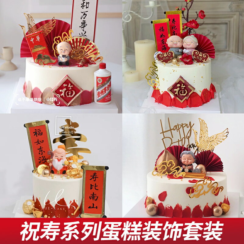 老人過大壽蛋糕裝飾插件套裝壽星公壽星婆壽宴蛋糕擺件插牌祝壽