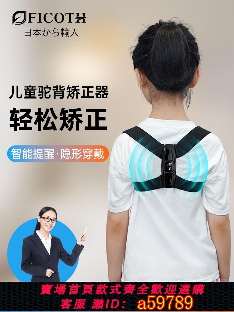 【臺灣公司 可打統編】駝背背部矯正器兒童坐姿佳矯姿青少年學生智慧糾正直神器日本進口