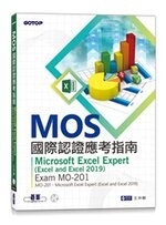 MOS國際認證應考指南--Microsoft Excel Expert (Excel and Excel 2019)｜Exam MO-201 (1版) 王仲麒 碁峰