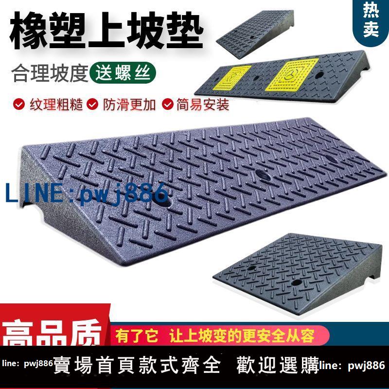【可開發票】斜坡墊臺階墊馬路牙子門檻墊汽車上坡墊門口斜坡板實心橡膠減速帶