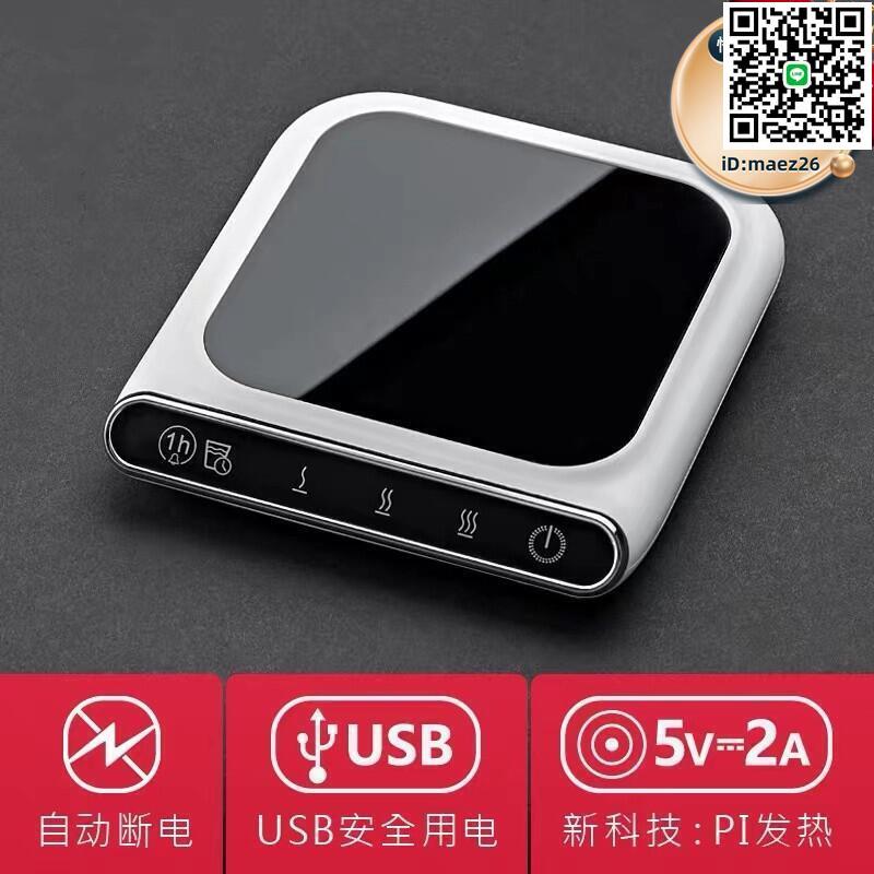 【全球優品滙】自動斷電恆溫寶 usb介面三擋控溫底座多功能溫茶器水杯墊加熱底座