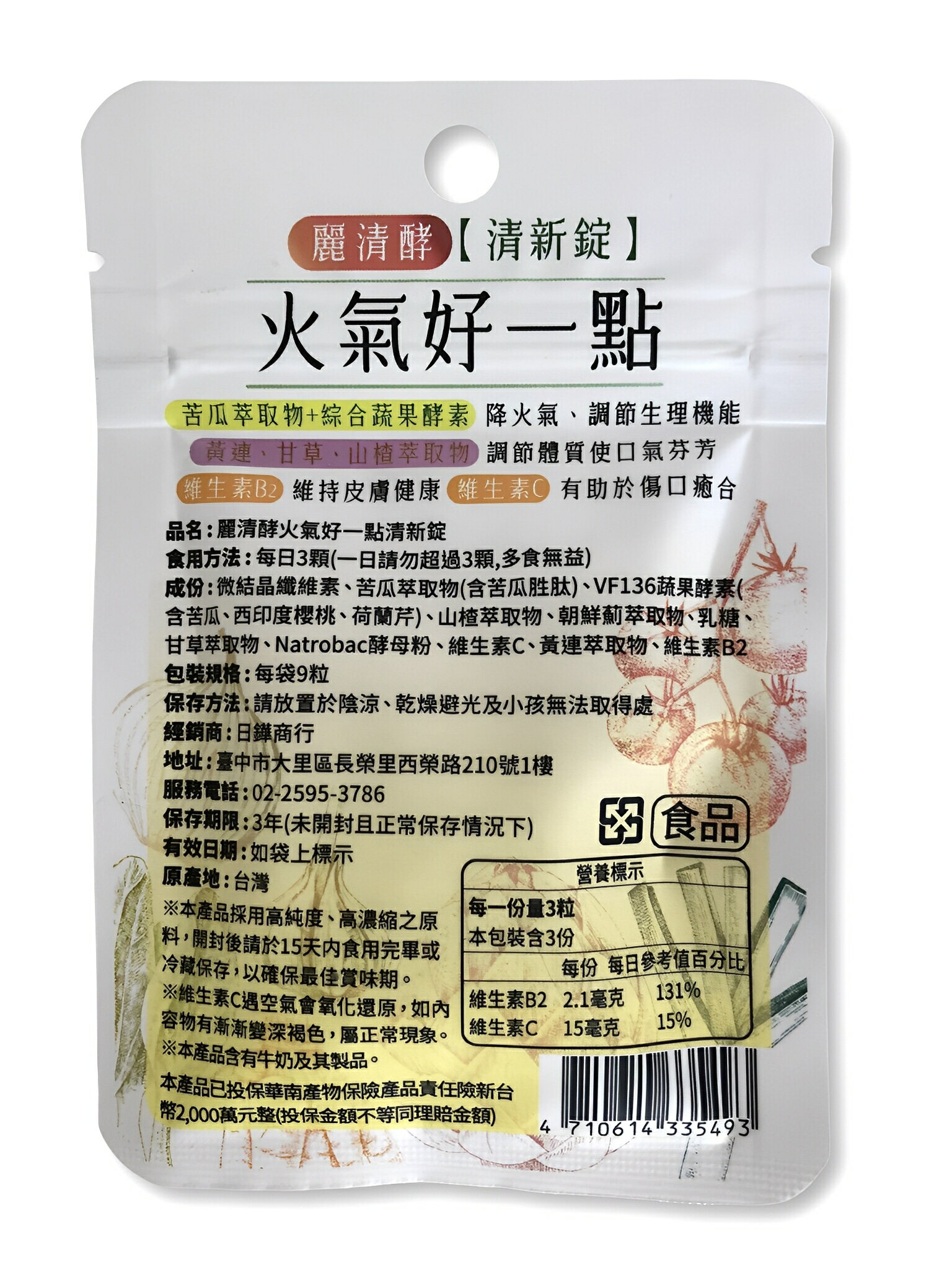 麗清酵 順暢多一點   火氣好一點清新 一袋9錠 歐美藥局 5