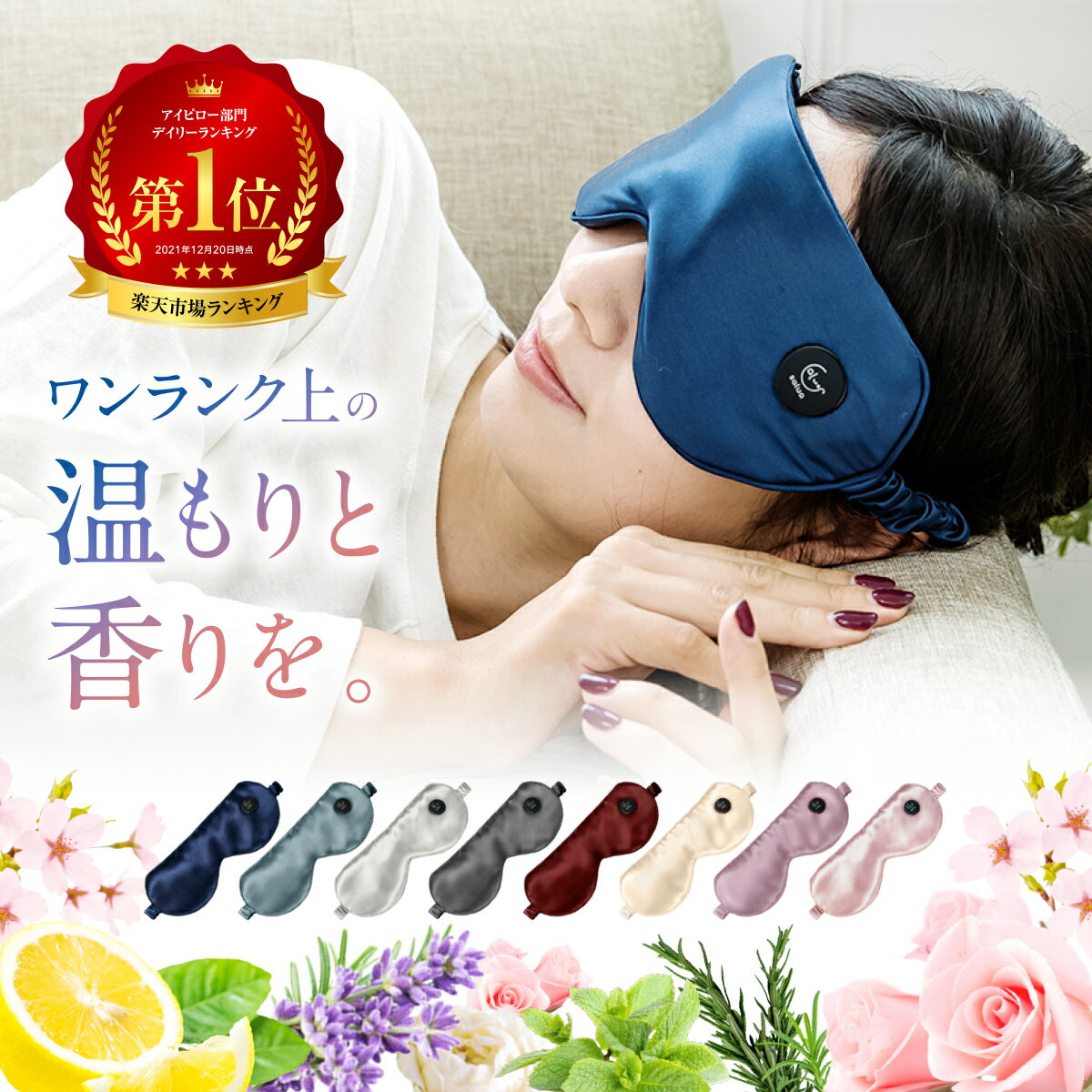 Salua 溫感 眼罩 SWC03 PREMIUM 奢華版 熱敷眼罩 舒眠 充電式 絲綢 減壓 放鬆 3段溫控