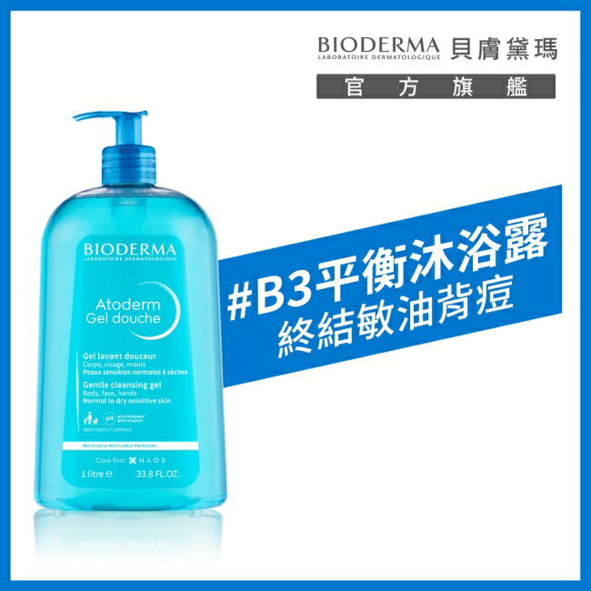 貝膚黛瑪舒益B3平衡修護沐浴露1L