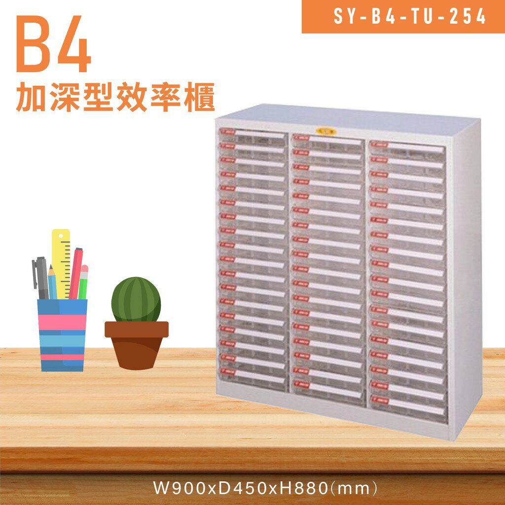 台灣品牌【大富】SY-B4-TU-254特大型抽屜綜合效率櫃 收納櫃 文件櫃 公文櫃 資料櫃 置物櫃 收納置物櫃 台灣製