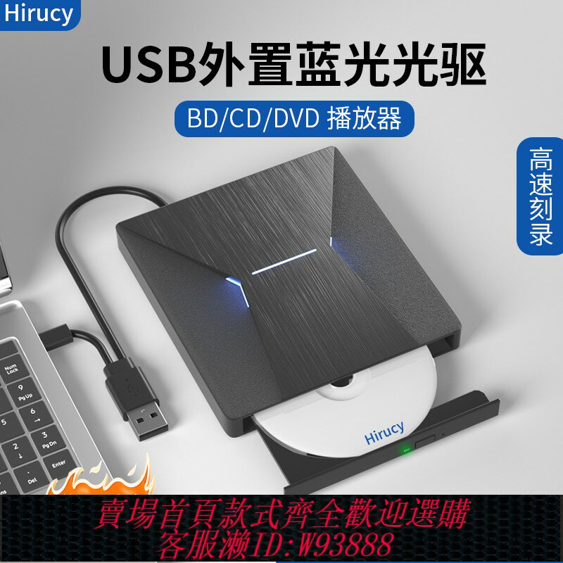 {臺灣公司貨 可打統編}藍光外接光碟機dvd燒錄機筆記本電腦外接usb讀取cd移動光碟碟播放器