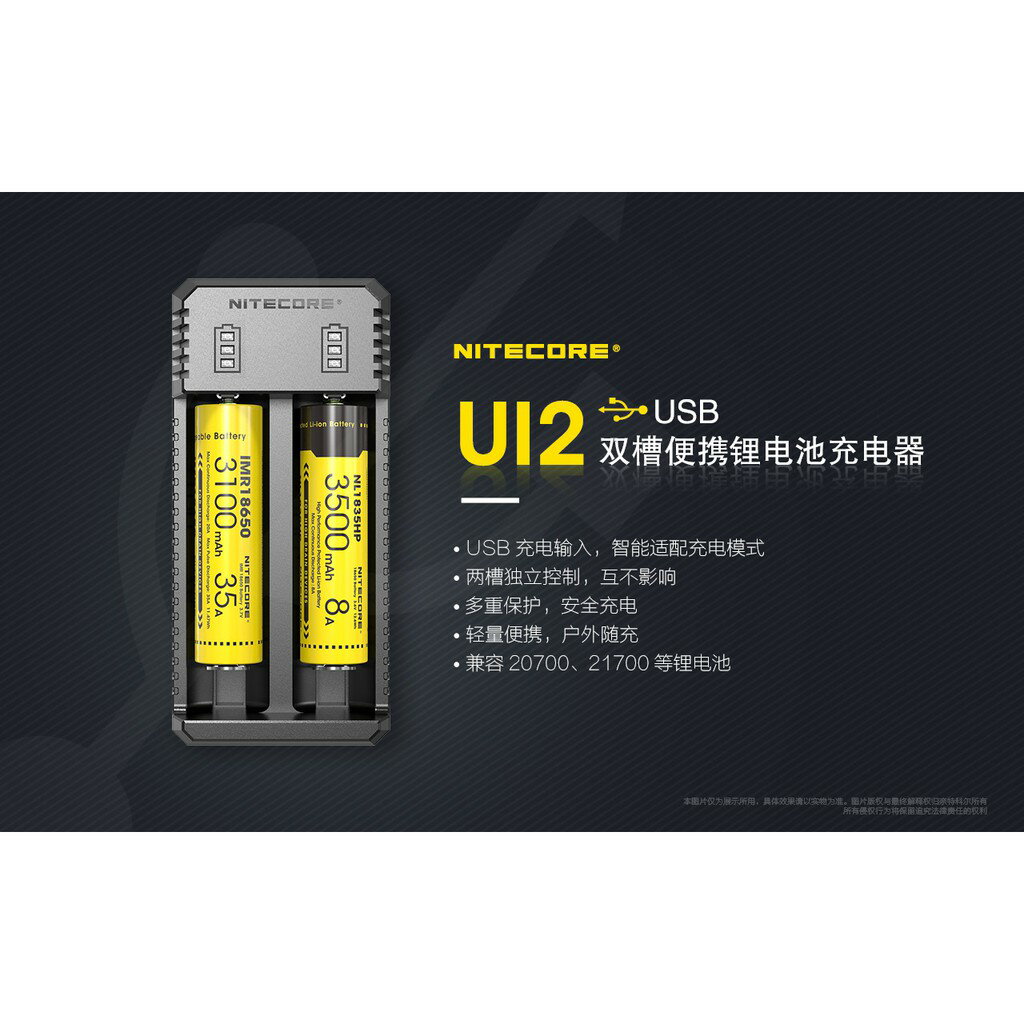 【電筒王 隨貨附發票】保固一年 Nitecore UI2 智能充電器 USB 兼容18650/21700/16340