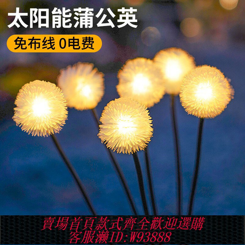 {臺灣公司貨 可打統編}太陽能庭院燈戶外防水螢火蟲燈花園氛圍佈置裝飾地插草坪蒲公英燈