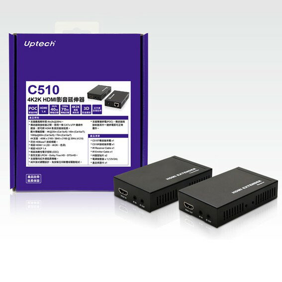 Uptech登昌恆 C510 4K2K HDMI影音延伸器 HDMI訊號延伸器 延長器