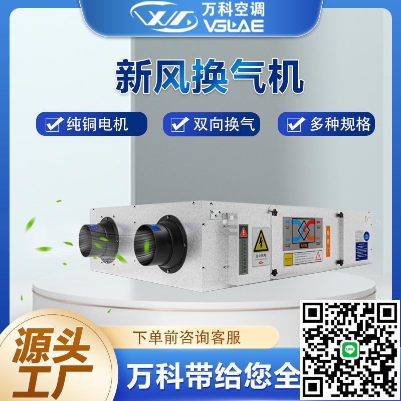 新風換氣機家用凈化雙向流新風機全熱交換器一體靜音新風系統商用