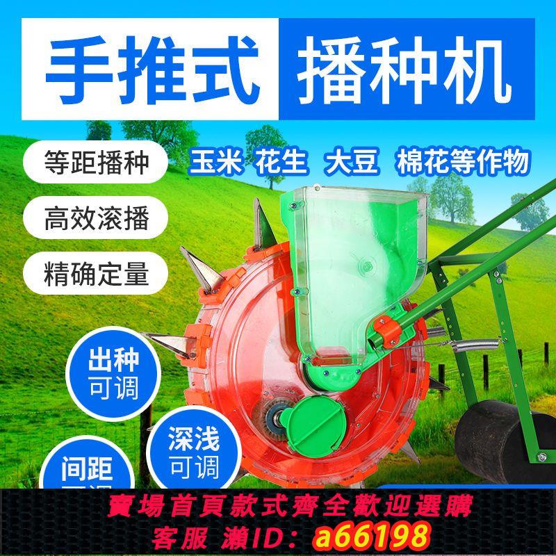 【臺灣公司 可開發票】農用手推式播種機花生玉米黃豆播種器多功能小型種子種植器點播器