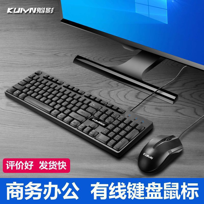 有線鍵盤滑鼠套裝usb介面臺式電腦筆電鍵盤家用辦公用光電