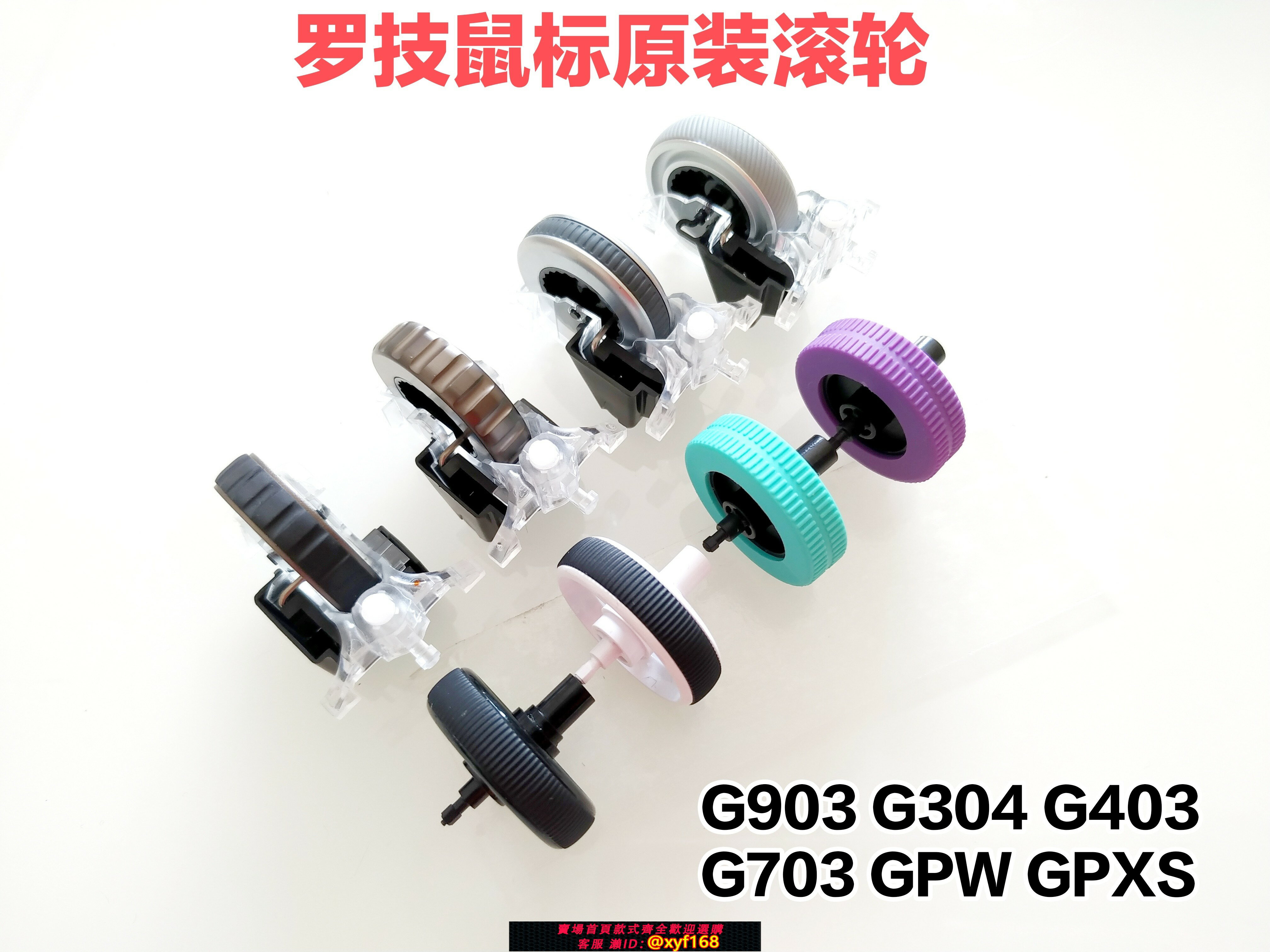 {保固一年 可打統編}羅技原裝鼠標滾輪G304G903GPWG502G603G403G102滑鼠數據線