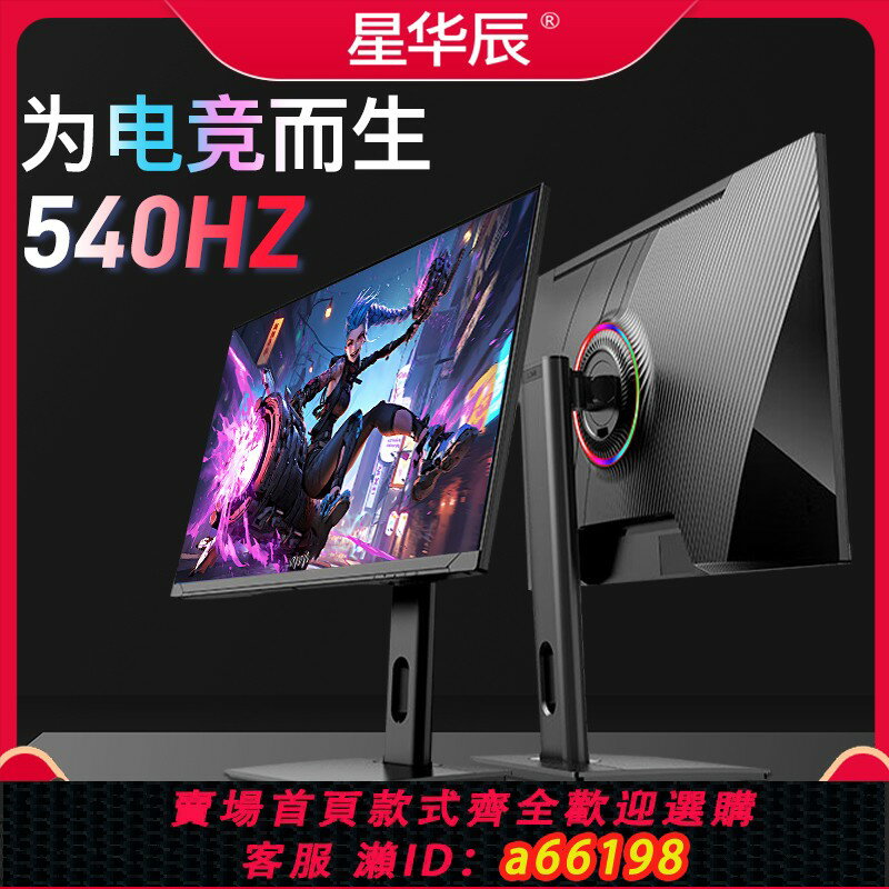 【臺灣公司 可開發票】24.5英寸500Hz高刷IPS LG螢幕臺式電腦24.1寸540HZ專業遊戲顯示器
