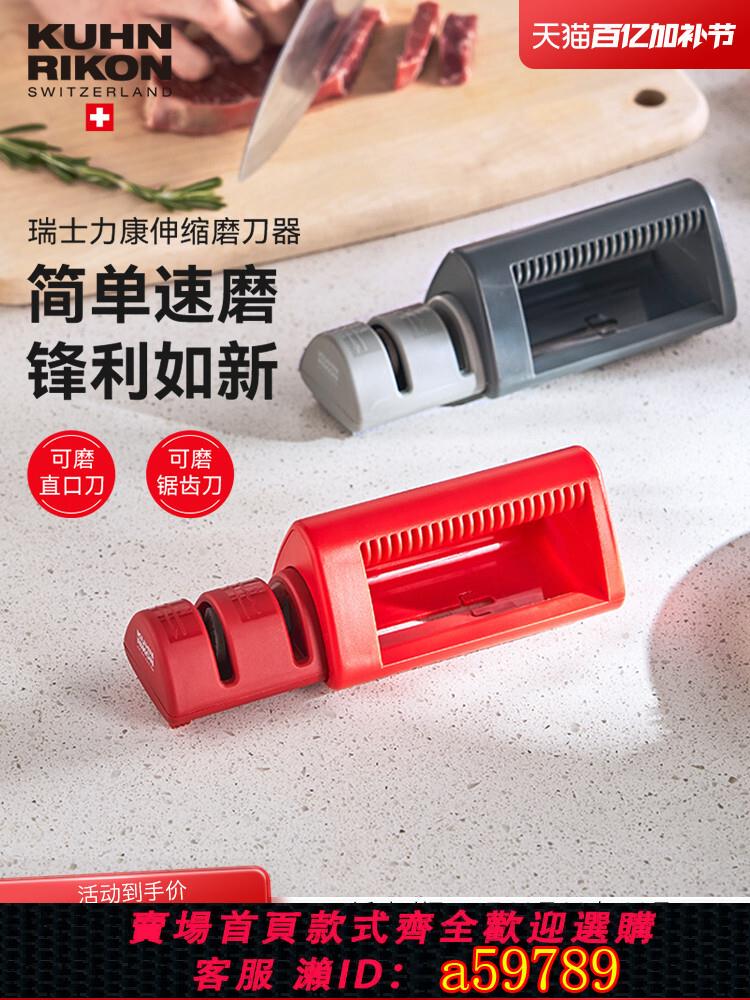 【臺灣公司 可打統編】瑞士力康磨刀石神器家用菜刀麵包刀鋸齒刀磨刃器廚房快速磨刀器