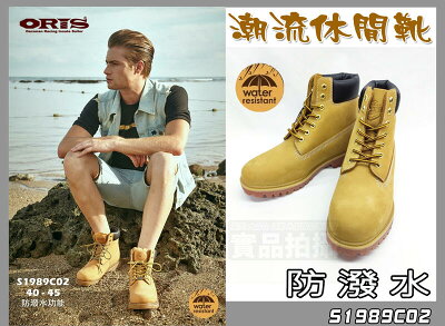 ORIS 靴子 休閒鞋 防水 防潑水 高筒靴 經典 休閒 潮流 男 橡膠大底 S1989C02 大自在