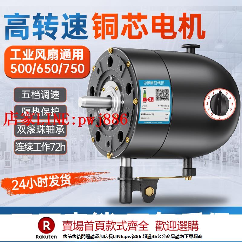 【優惠多 超低價】工業風扇電機頭大功率牛角扇落地壁掛扇配件大風量650強力馬達750