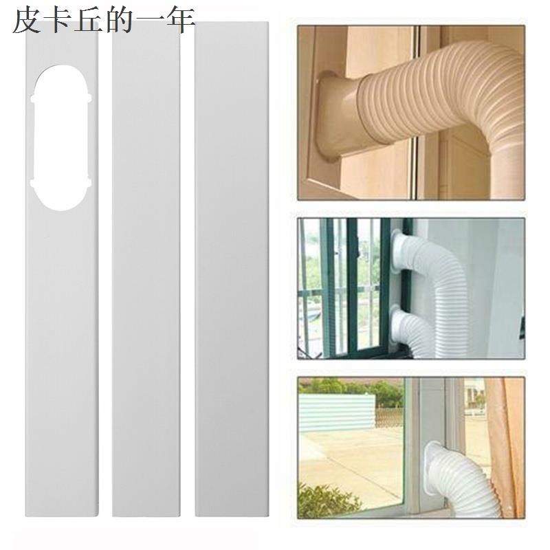 便攜式可調整長度移動空調窗戶擋板適配器扁嘴介面排風管介面連接器