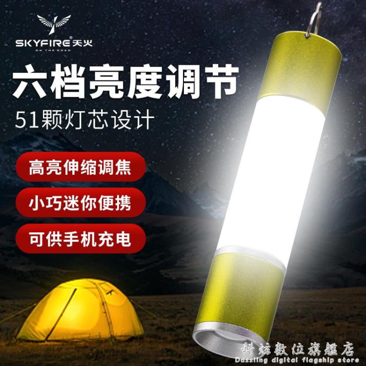 免運 天火露營燈手電筒帳篷燈充電戶外超亮家用多功能LED應急野營地燈