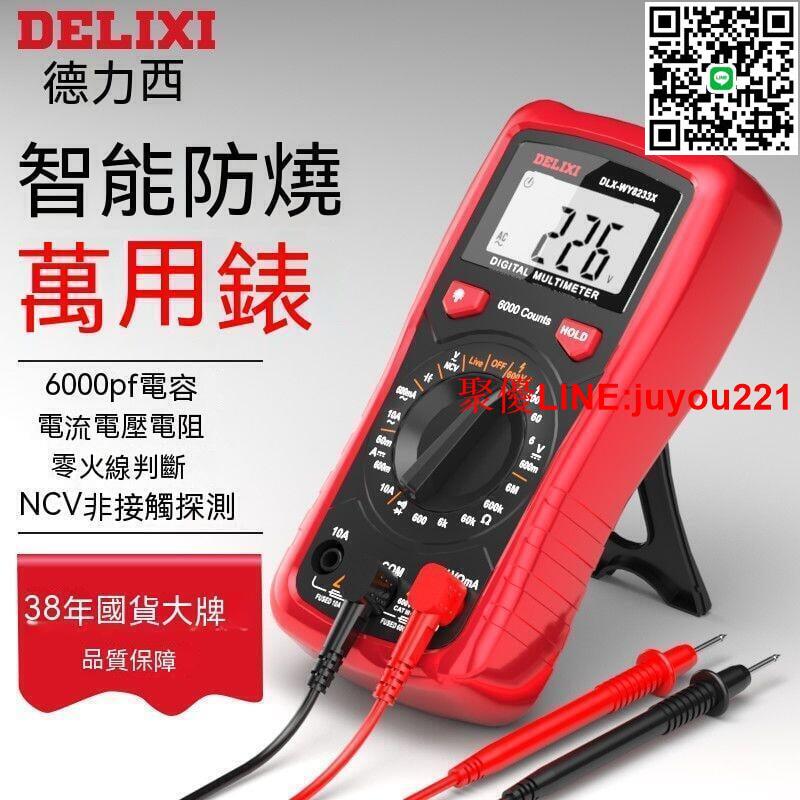 萬用電錶 數字電錶 萬用錶 電工維修 萬用表數字高精顯萬能表維修電工智慧防燒自動小型便攜
