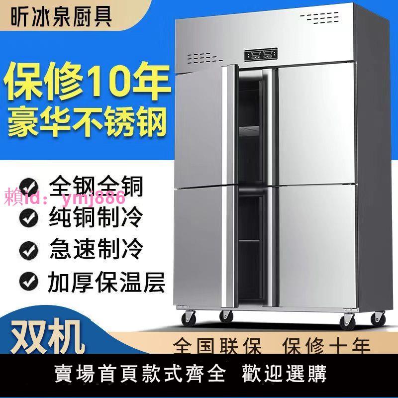 四門冰箱商用六門冰箱冷藏冷凍雙溫大容量包郵廚房立式四開門冷柜