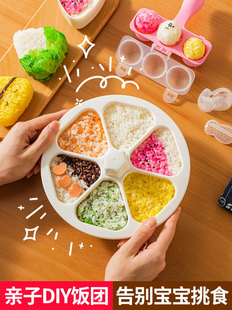 楓林宜居 日式三角飯團模具搖搖樂兒童寶寶吃飯米飯喂飯神器做壽司便當工具