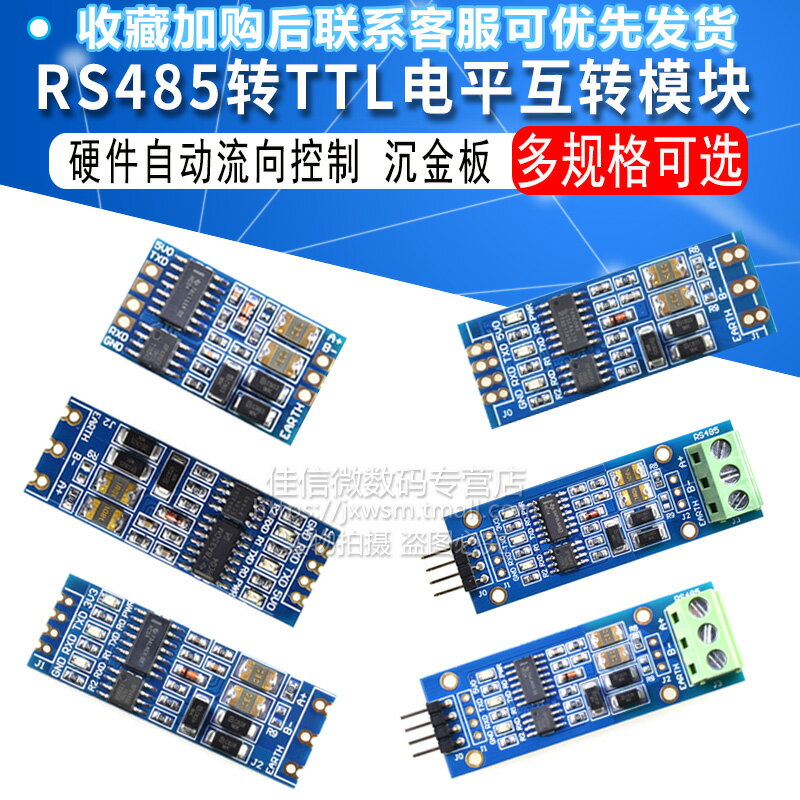 沉金板 TTL轉RS485模組 485轉TTL 電平互轉 硬體自動流向控制