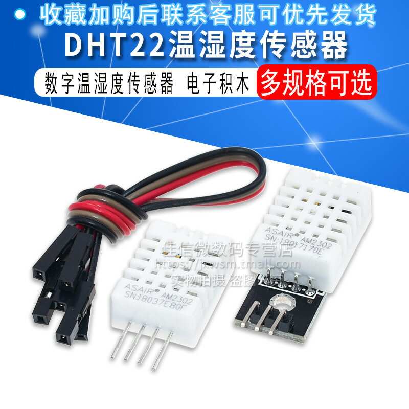 DHT22單總線數字溫濕度傳感器模塊AM2302溫濕度模塊電子積木配件