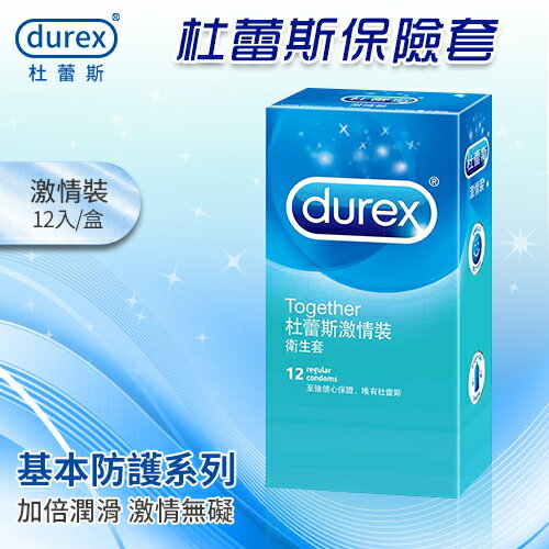 Durex杜蕾斯 | 激情裝保險套 12入 | 保險套 衛生套 避孕套 情趣用品