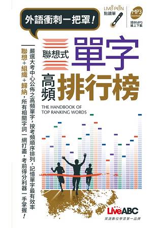 聯想式單字高頻排行榜 口袋書 | 拾書所