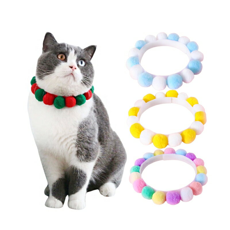 毛球項圈 寵物 貓項圈 狗項圈 派對裝扮 頸鍊 項鍊 手環 變裝活動 耶誕節 聖誕節 聖誕配件【BlueCat】【XM0803】