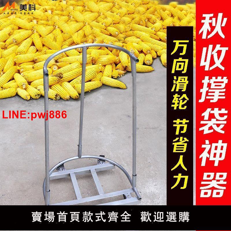 {臺灣公司 可開發票}撐袋神器新款農用撐袋器糧食玉米棒裝袋架子可移動家用撐口打包架