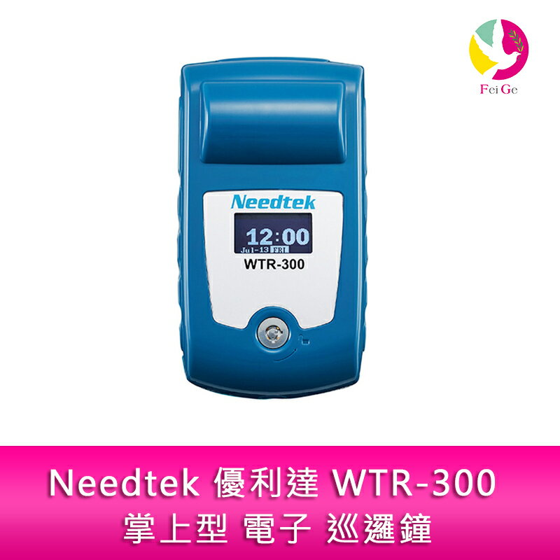 【APP4%點數】分期0利率 Needtek 優利達 WTR-300 掌上型 電子 巡邏鐘 巡邏機 RFID