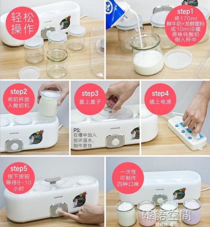 免運 酸奶機 家用全自動酸奶機玻璃杯自制酸奶