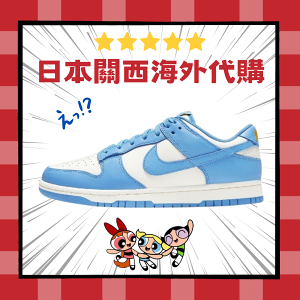 激安降價【日本海外代購】Nike Dunk Low 藍 白 北卡藍 水藍 天空藍 休閒 板鞋 男女 DD1503-100