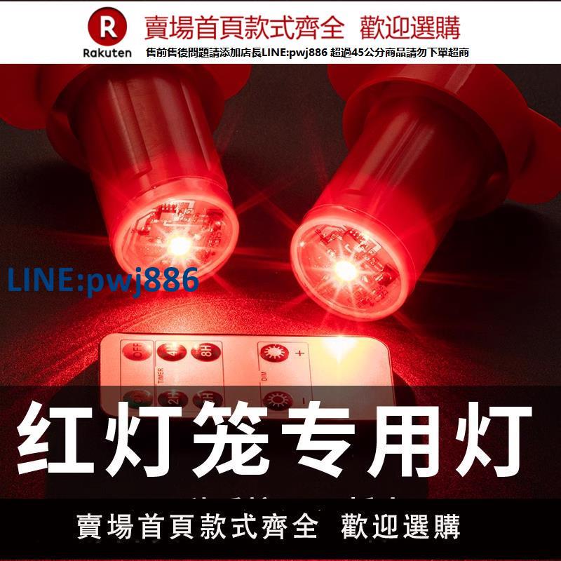 【高品質超低價】2025新款大紅燈籠無線電池免插電遙控燈LED燈籠戶外陽臺燈泡紅光【注意！下單滿299出貨】