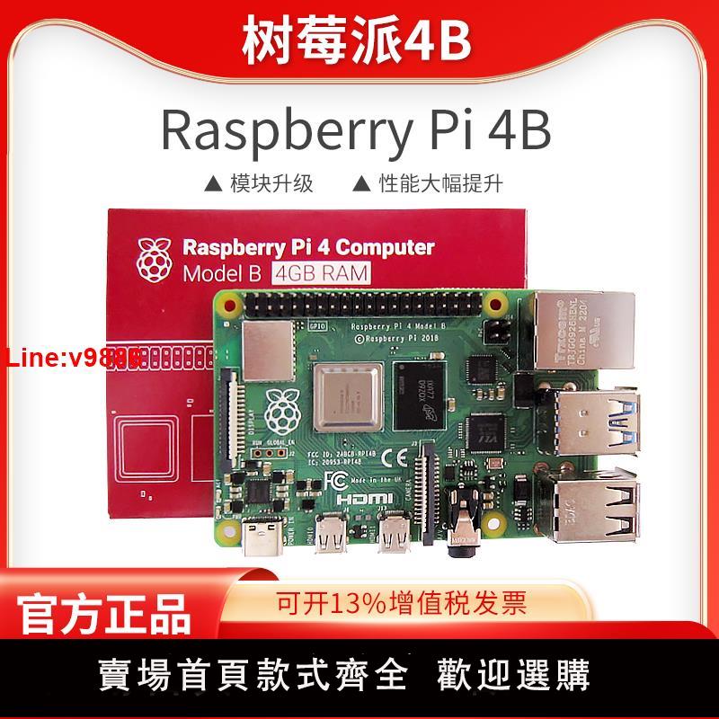 【臺灣公司 超低價】樹莓派4代PI4B/3B+開發板Python程式設計套件Raspberry PI 3B+