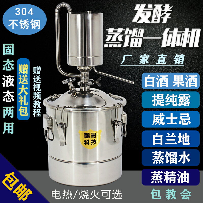 釀酒機小型家用全自動白酒蒸酒設備家庭自釀米酒洋酒純露精油提取