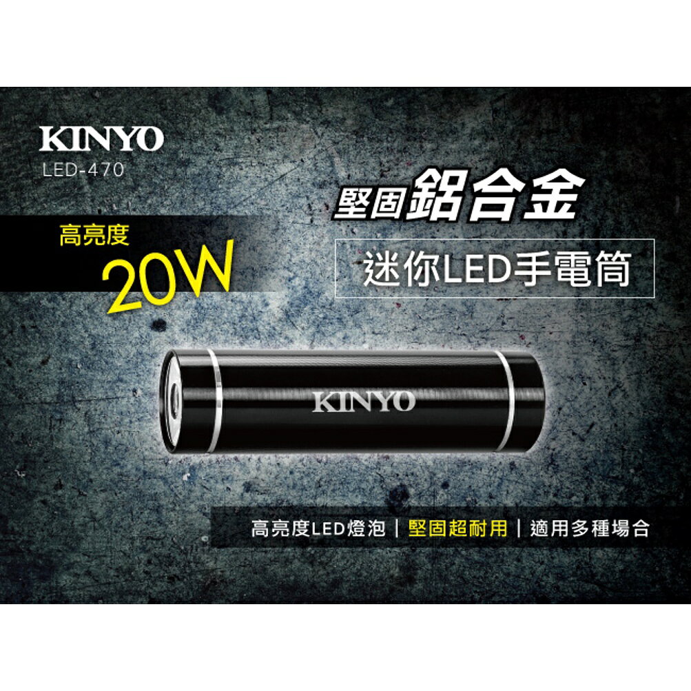【KINYO】鋁合金迷你LED手電筒 (LED) 高亮度LED  鋁合金外殼 ｜露營 戶外 緊急照明 1