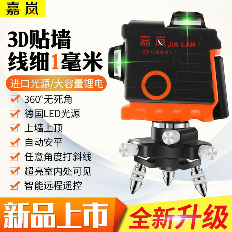 12線貼墻儀綠光水平儀高精度自動打線十二線激光紅外線藍光平水儀 年終鉅惠 可開發票