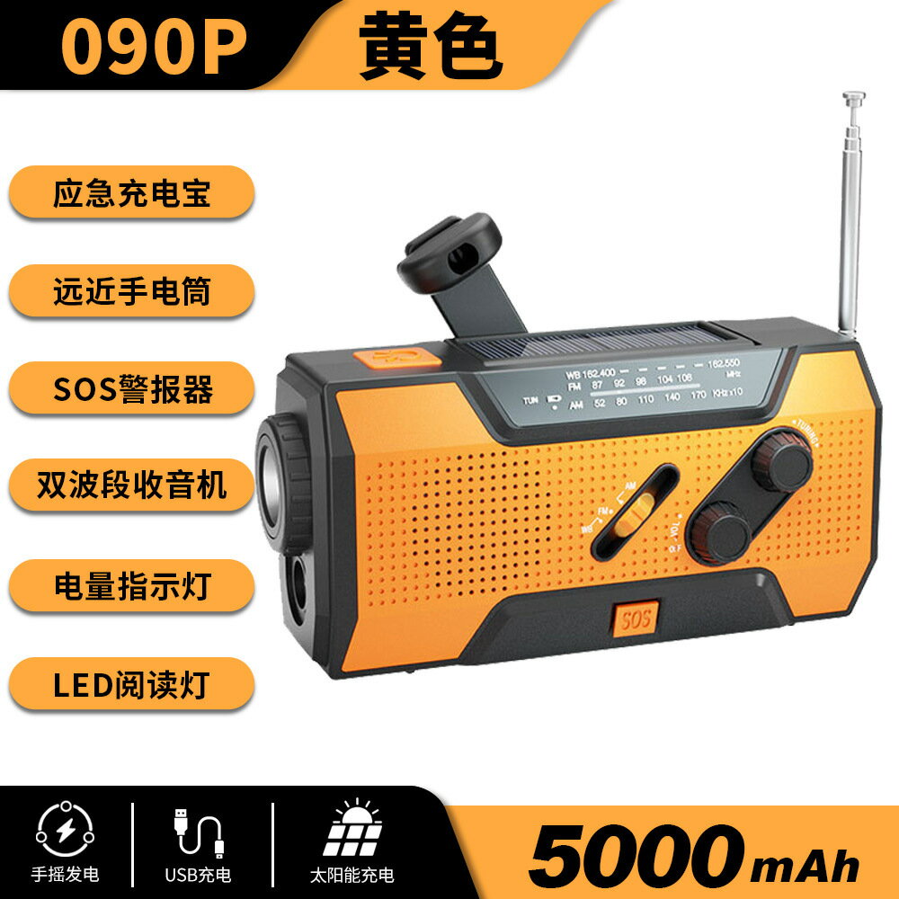 收音機 便攜收音機 FM收音機 老人收音機 防災多功能收音機應急收音機便攜式手搖發電手機充電