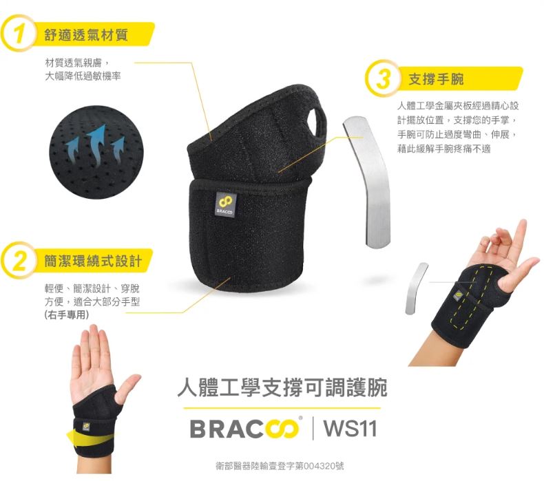 【BRACOO奔酷】 人體工學支撐可調護腕 WS11 / 強力支撐手腕護具 WB30 3