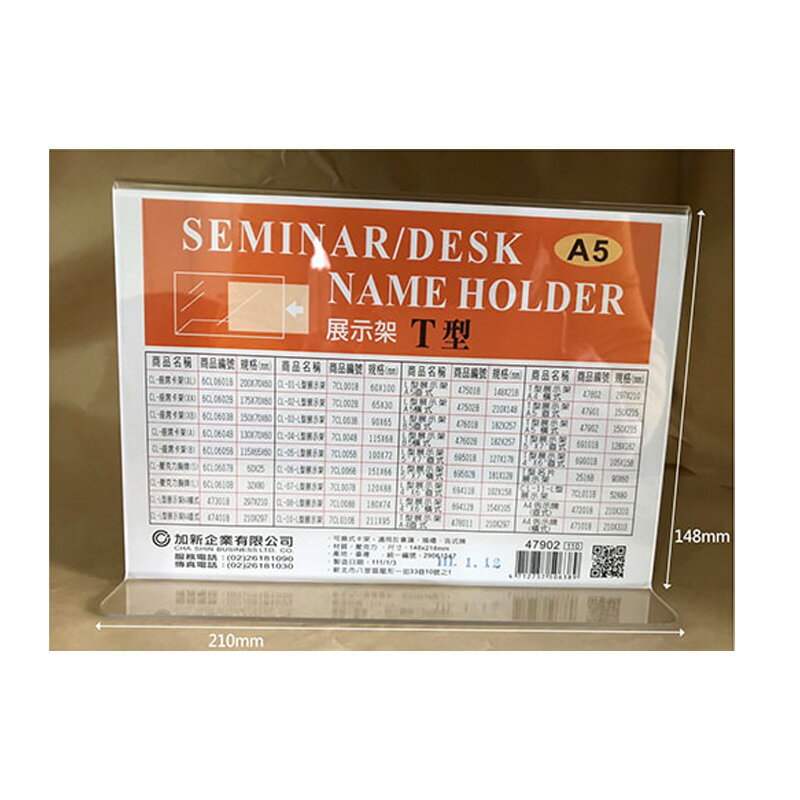 加新 T型透明展式架 A5橫式 210X148mm/個 47902