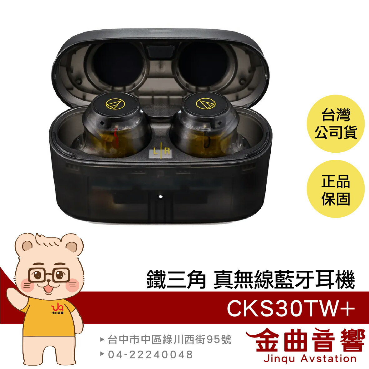 鐵三角 CKS30TW+ 透黑 防丟偵測 IP55 防水 防塵 可調EQ 主動降噪 真無線耳機 | 金曲音響
