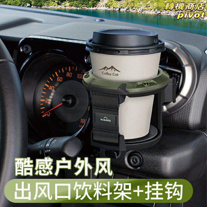 【出風口神器】車載杯架 汽車杯架 手機支架 置物架 多功能支架 出風口支架 可調節卡扣 副駕駛專用 日本YAC品牌