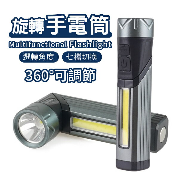 旋轉手電筒 360度可調節 USB充電 磁吸強光 工作燈 維修燈 警示燈