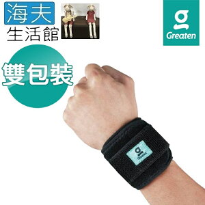 【海夫生活館】Greaten 極騰護具 可調式加壓 護腕 雙包裝(0006WR)