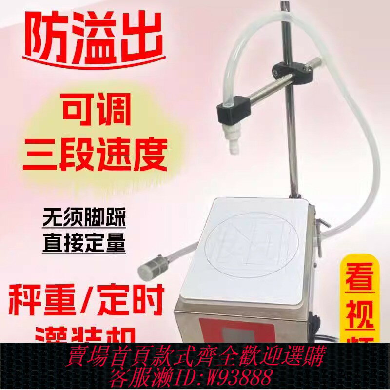 {臺灣公司貨 可打統編}全自動多功能定量液體灌裝機小型稱重定時分裝機白酒食用油洗衣液